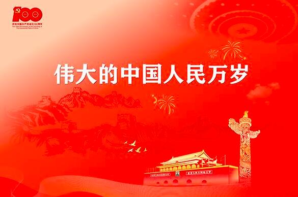 忆百年征程,献青春韶华