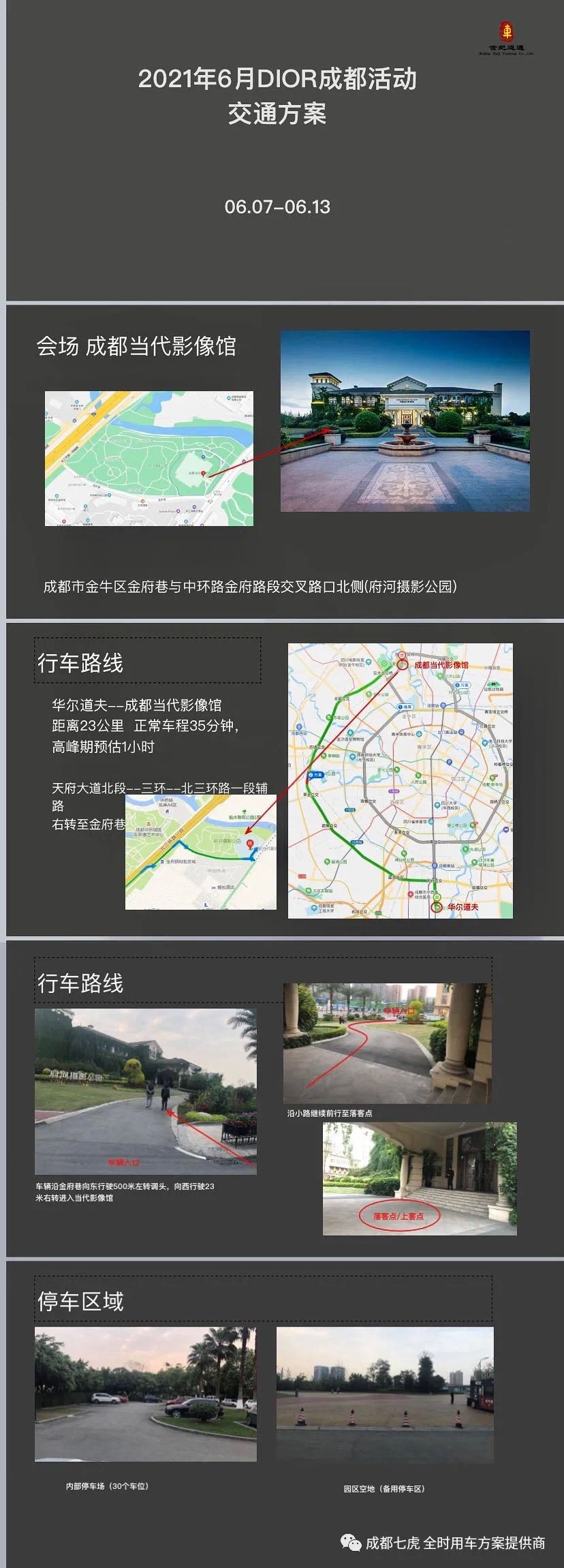 2021-06月 Di奥 成都活动 大车团 接送用车