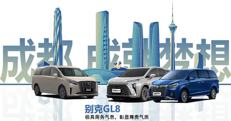 成都包车 租别克GL8全攻略，成都包车旅游/会议接待-商务包车/自驾租车，选我们！专业靠谱-车况好-价格实惠+必坑指