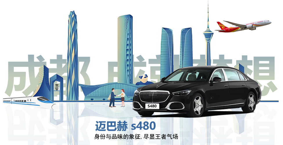 【成都租迈巴赫】成都商务包车 机场接送 成都婚车包车 选迈巴赫 高端出行 成都租车选七虎，正规安全|价格实惠|服务周到